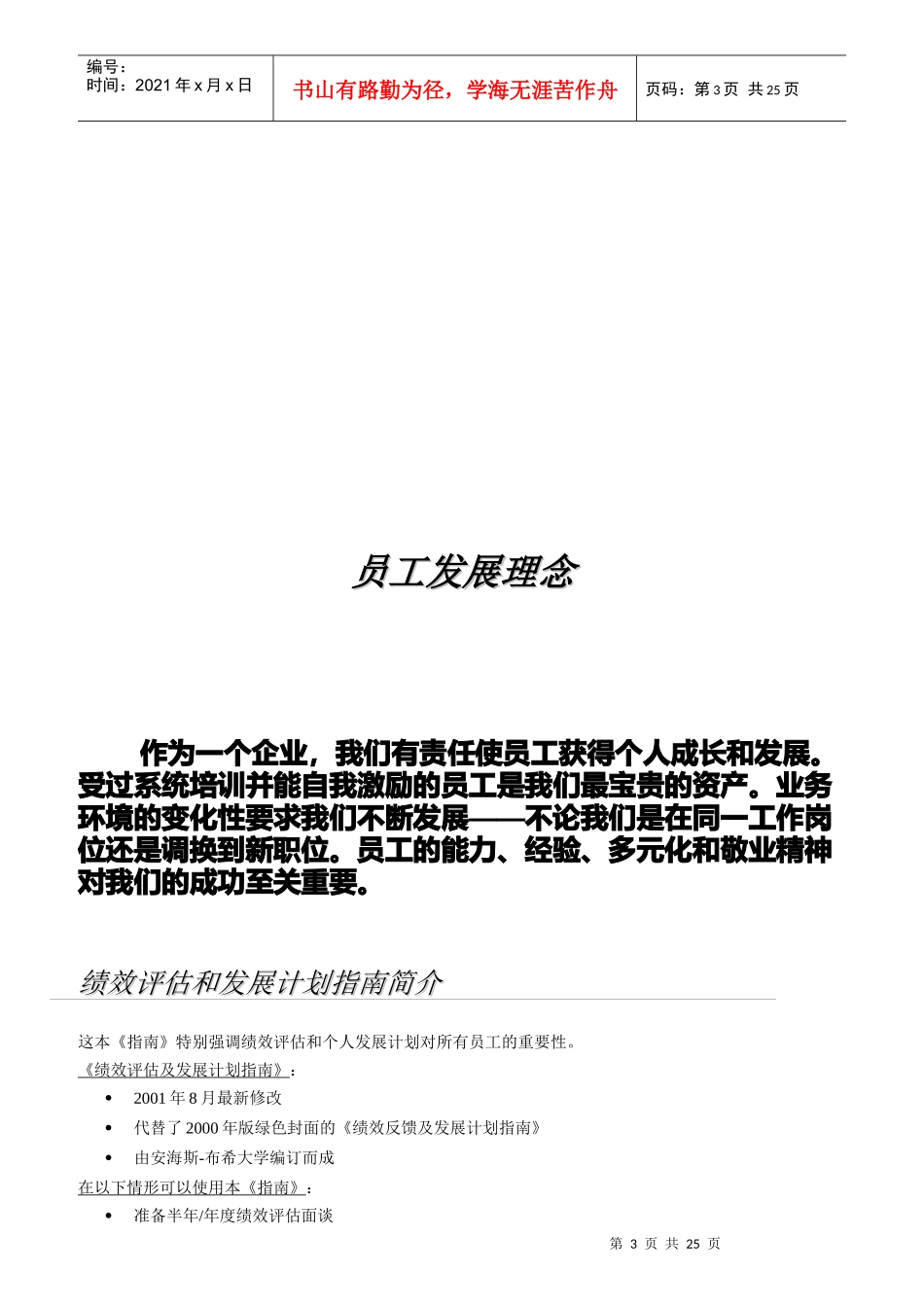 某公司绩效评估及发展计划_第3页