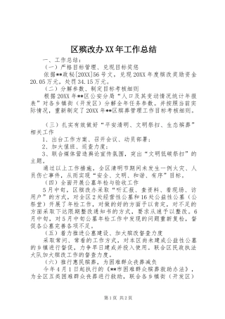 区殡改办工作总结