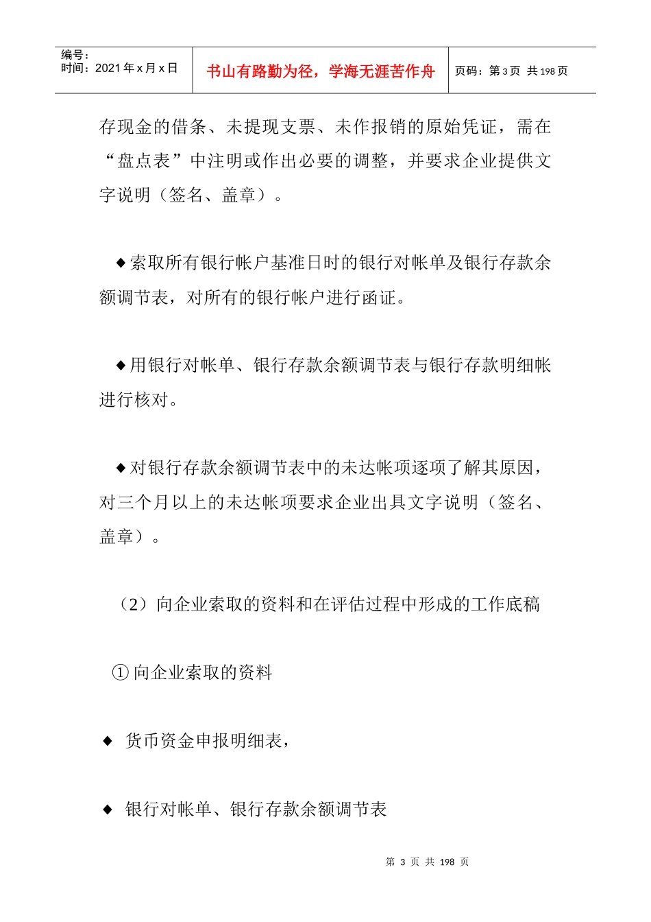 某公司资产评估管理操作手册_第3页