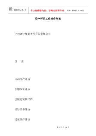 某公司资产评估管理操作手册