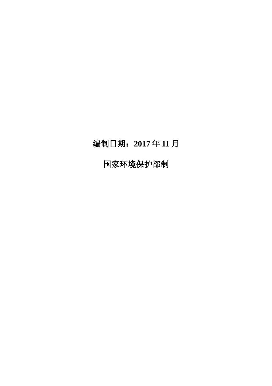某公司商品混凝土制造项目建设环境影响报告表_第2页