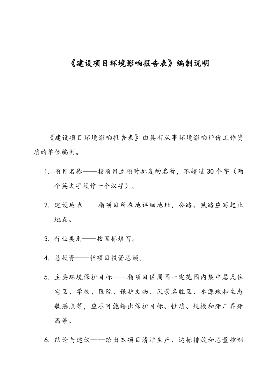 某公司商品混凝土制造项目建设环境影响报告表_第3页