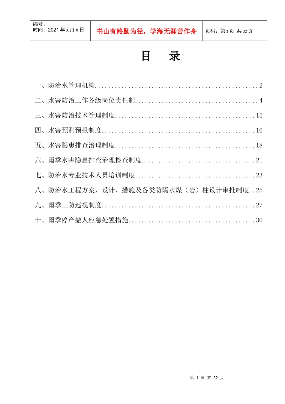 某公司防治水管理制度汇编_第2页