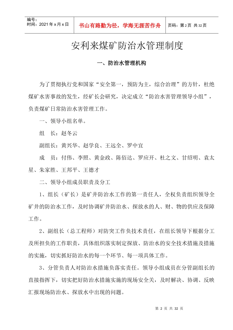 某公司防治水管理制度汇编_第3页