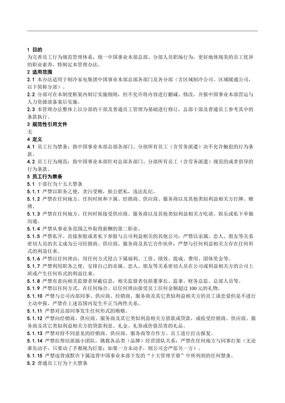 某公司员工行为规范管理办法_第3页