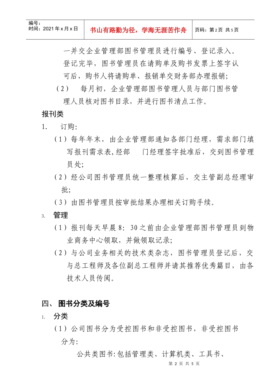 某公司图书报刊管理办法_第2页