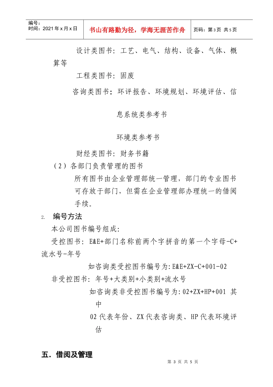 某公司图书报刊管理办法_第3页