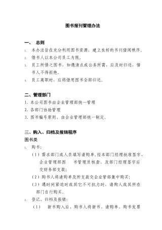 某公司图书报刊管理办法
