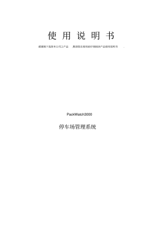 停车场系统用户手册