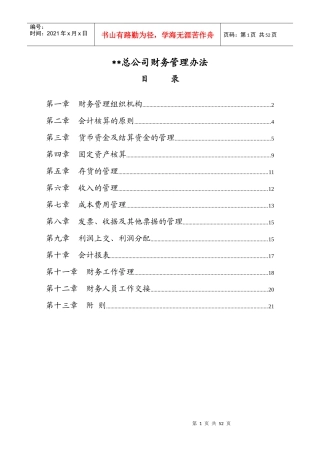 某公司财务管理手册(doc 52页)