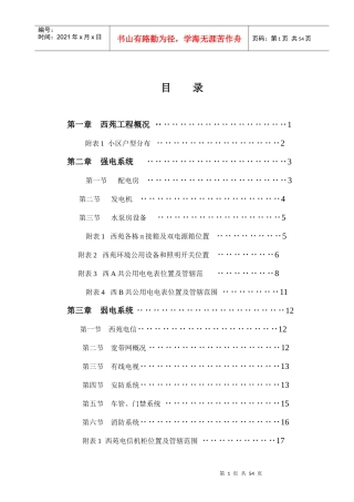 某公司工程部工作手册