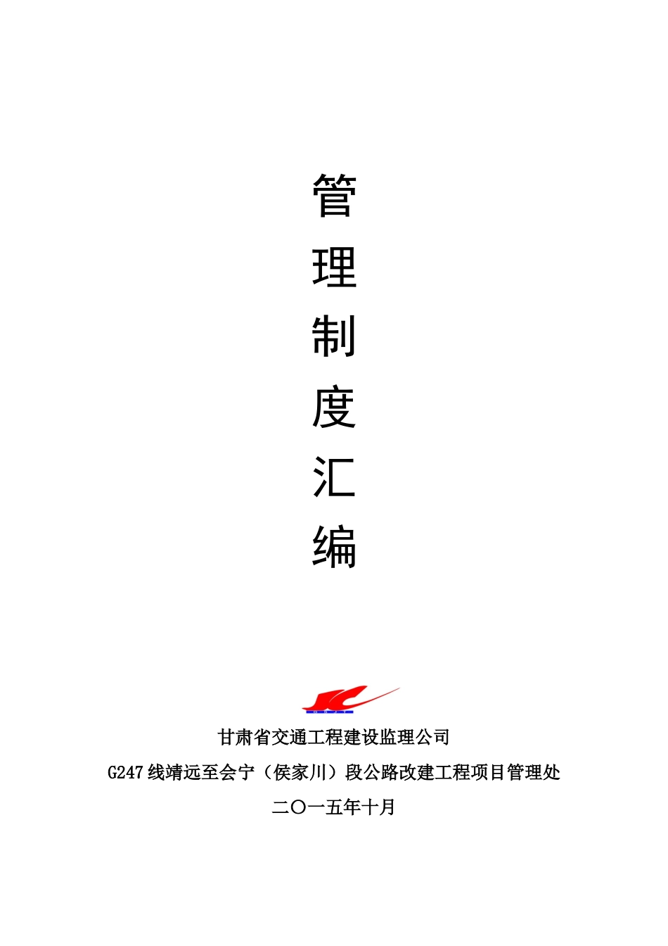 某公司内部管理制度汇编(DOC 41页)_第1页