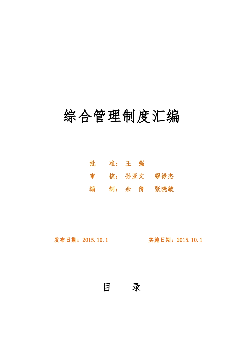 某公司内部管理制度汇编(DOC 41页)_第2页