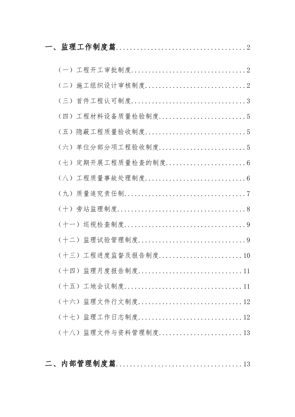 某公司内部管理制度汇编(DOC 41页)_第3页