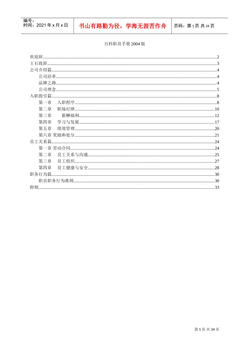 某公司某某员工管理手册_第1页