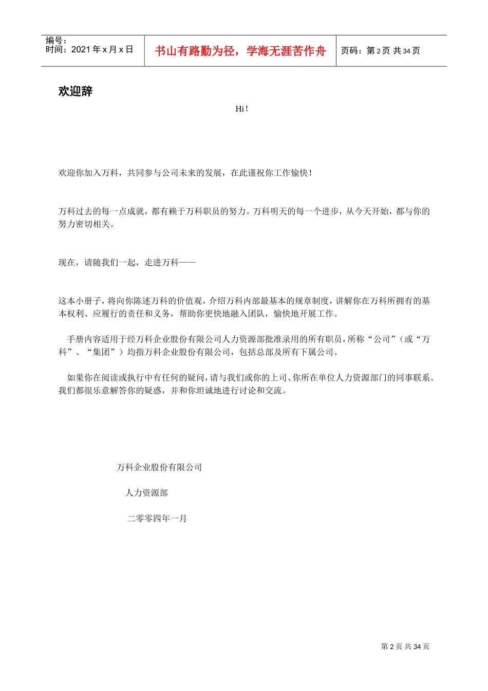 某公司某某员工管理手册_第2页