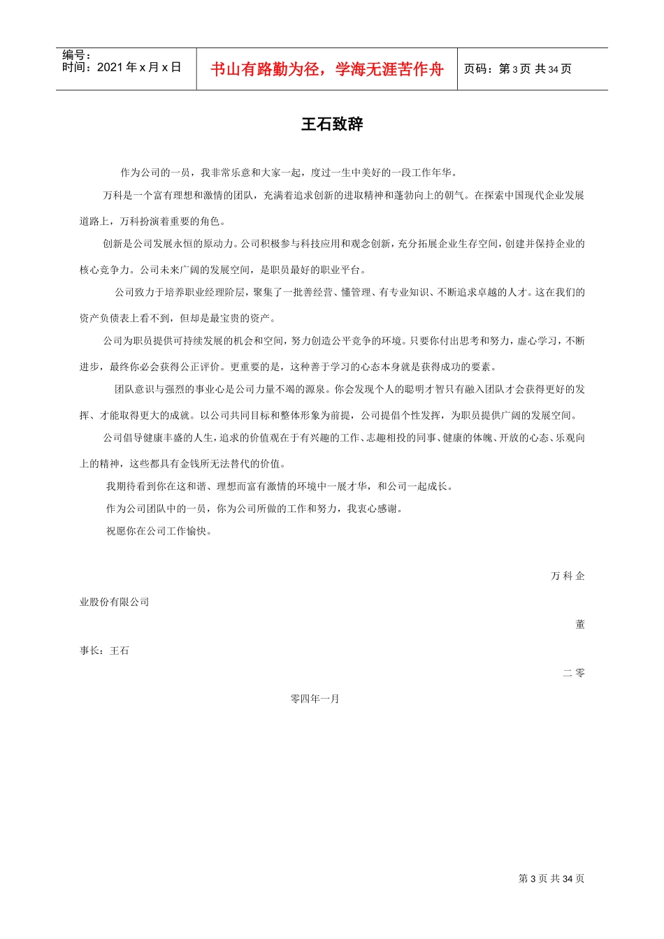 某公司某某员工管理手册_第3页