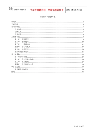 某公司某某员工管理手册