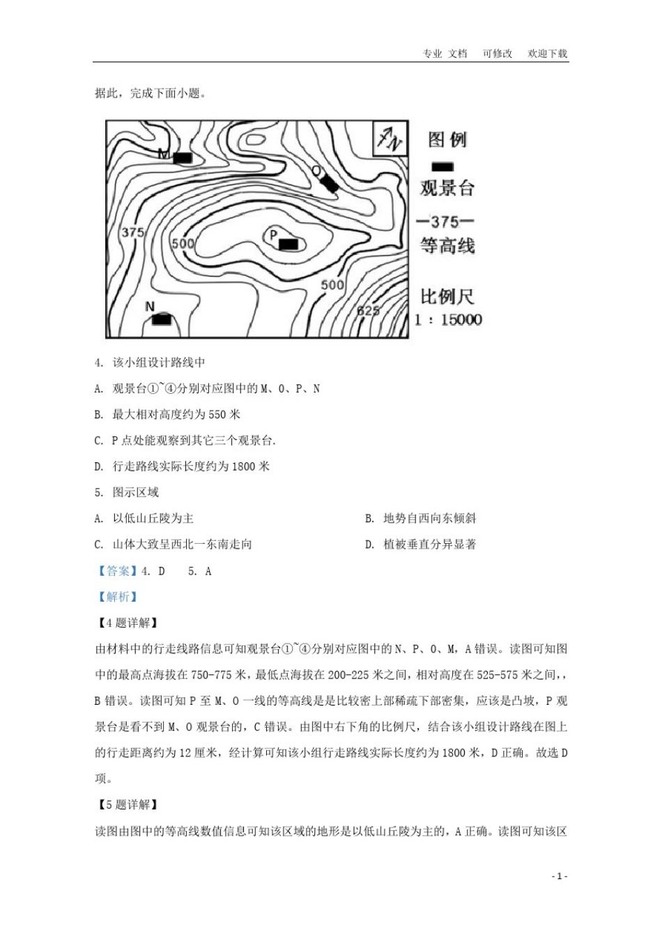 北京市2021届高三地理上学期期末考试试题(含解析)_第3页