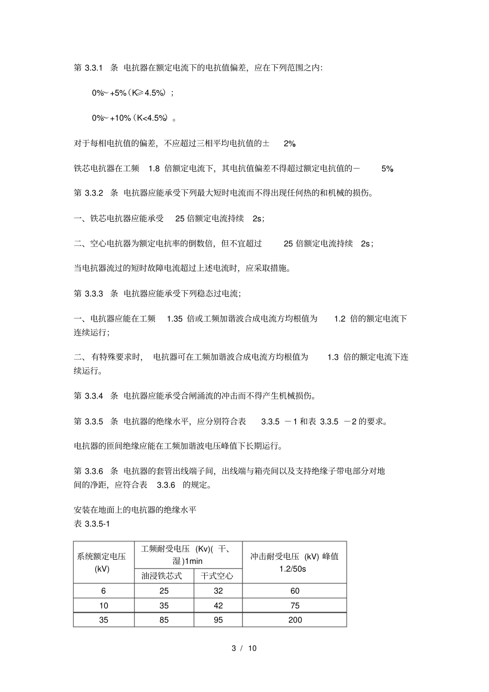 并联电容器用串联电抗器设计选择标准_第3页