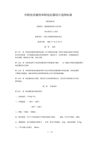 并联电容器用串联电抗器设计选择标准