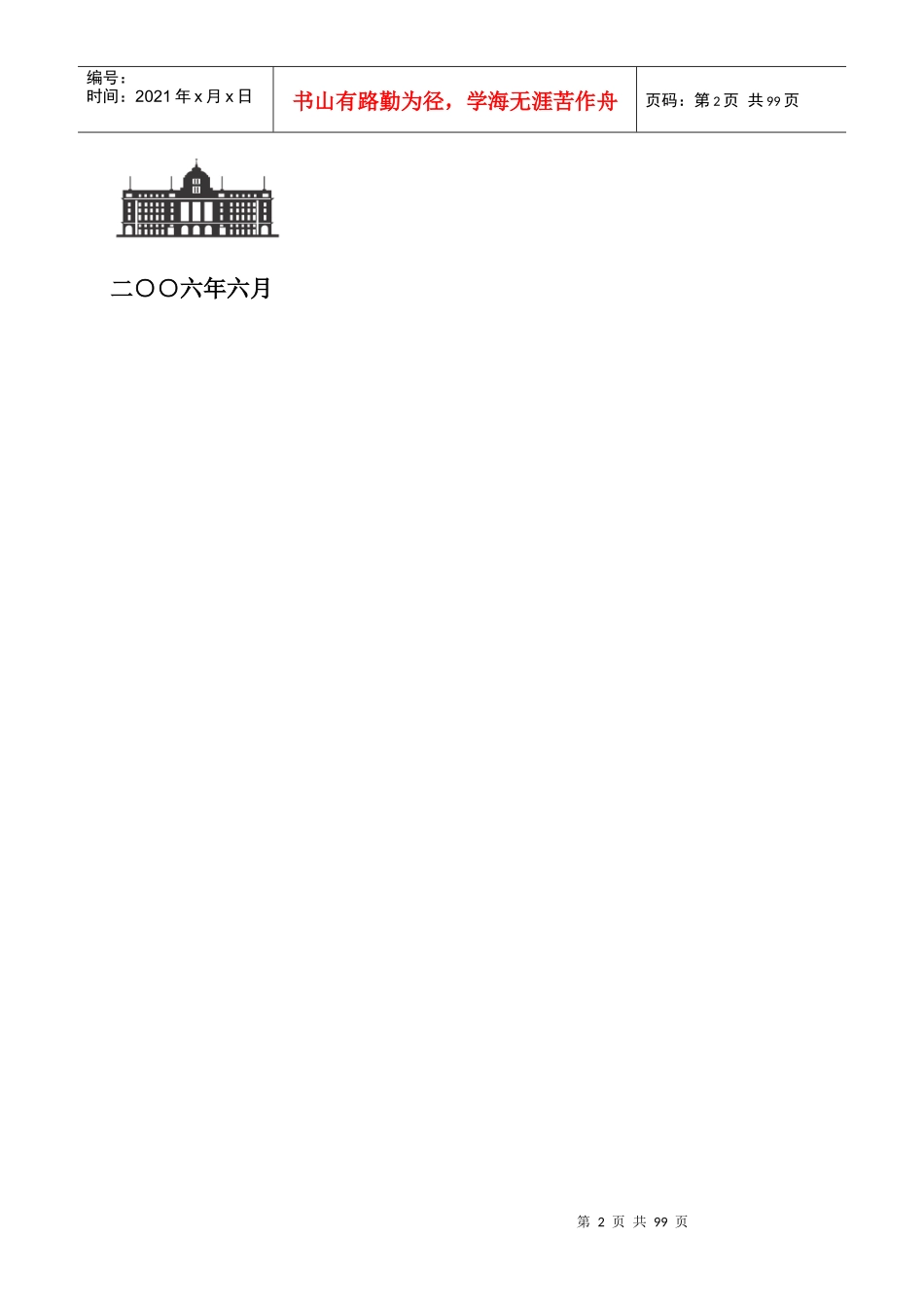 某公司银行战略规划教材_第2页