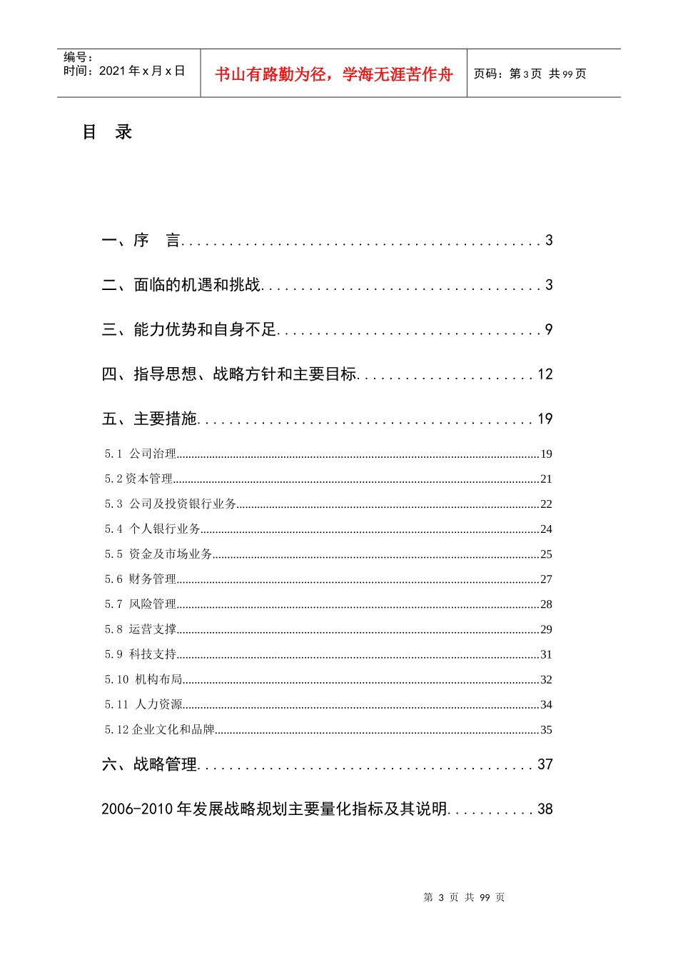某公司银行战略规划教材_第3页