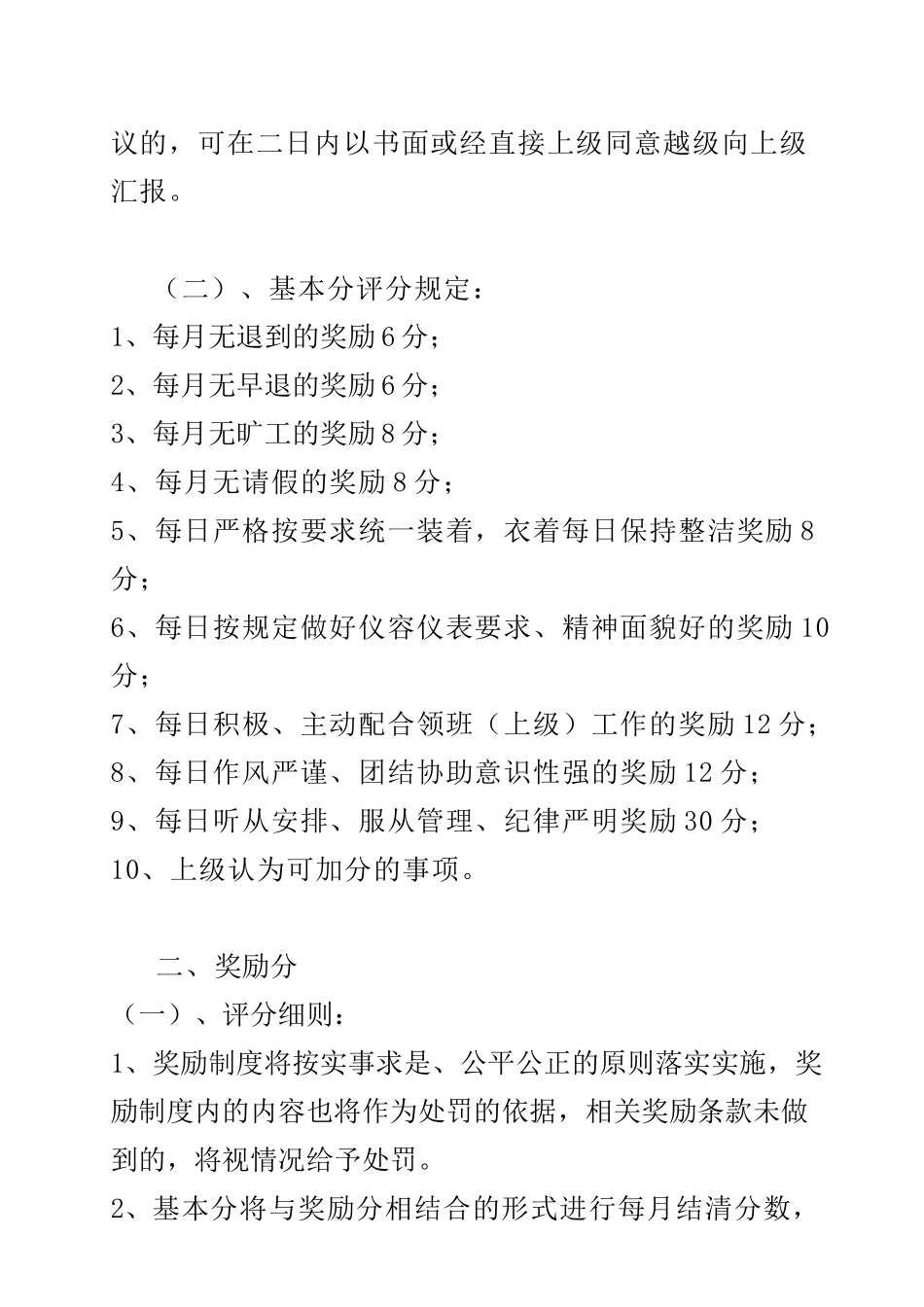 某公司安全管理部奖励制度_第2页