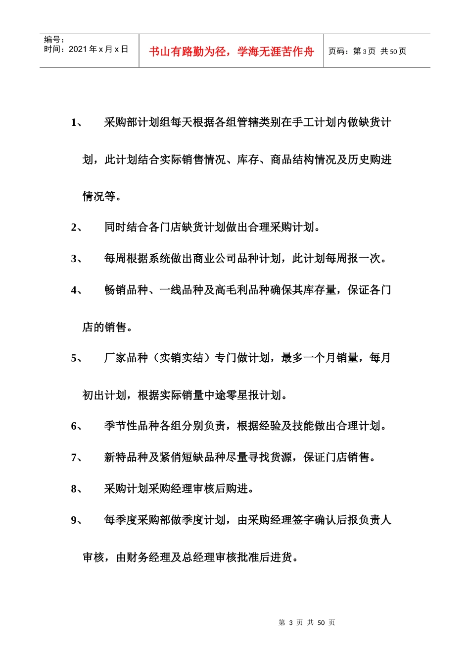 某公司商品部管理制度手册_第3页
