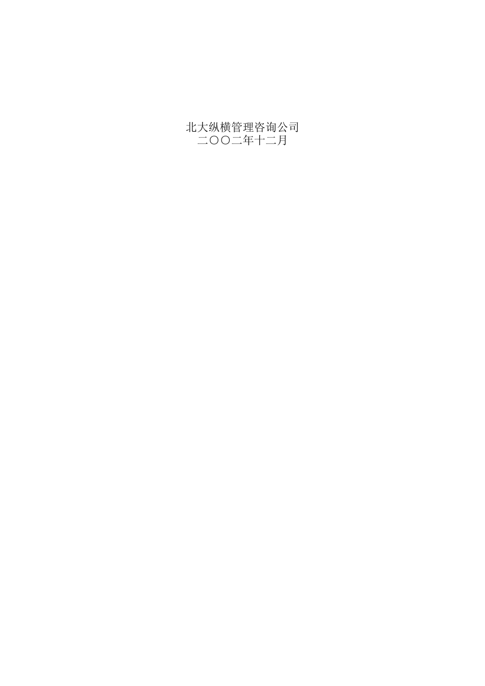 某公司连锁经营菜品管理手册_第2页