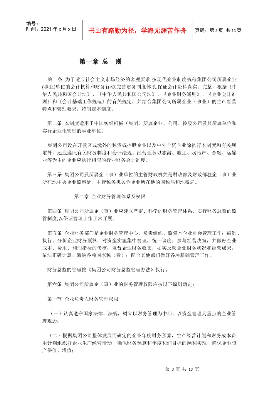 某公司财务会计管理制度汇编_第3页