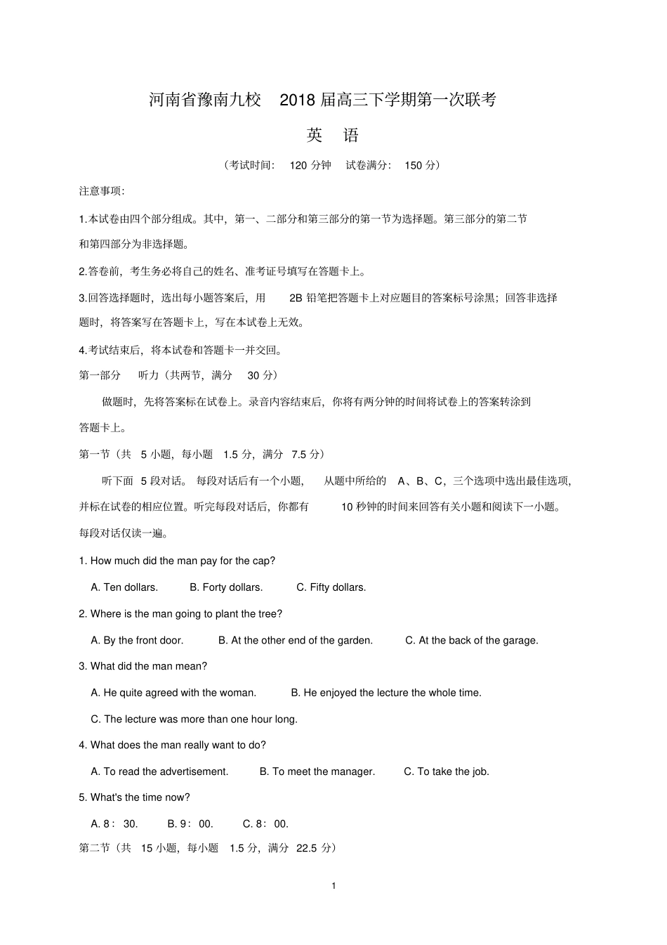 (完整版)河南省豫南九校2018届高三下学期第一次联考(英语)_第1页