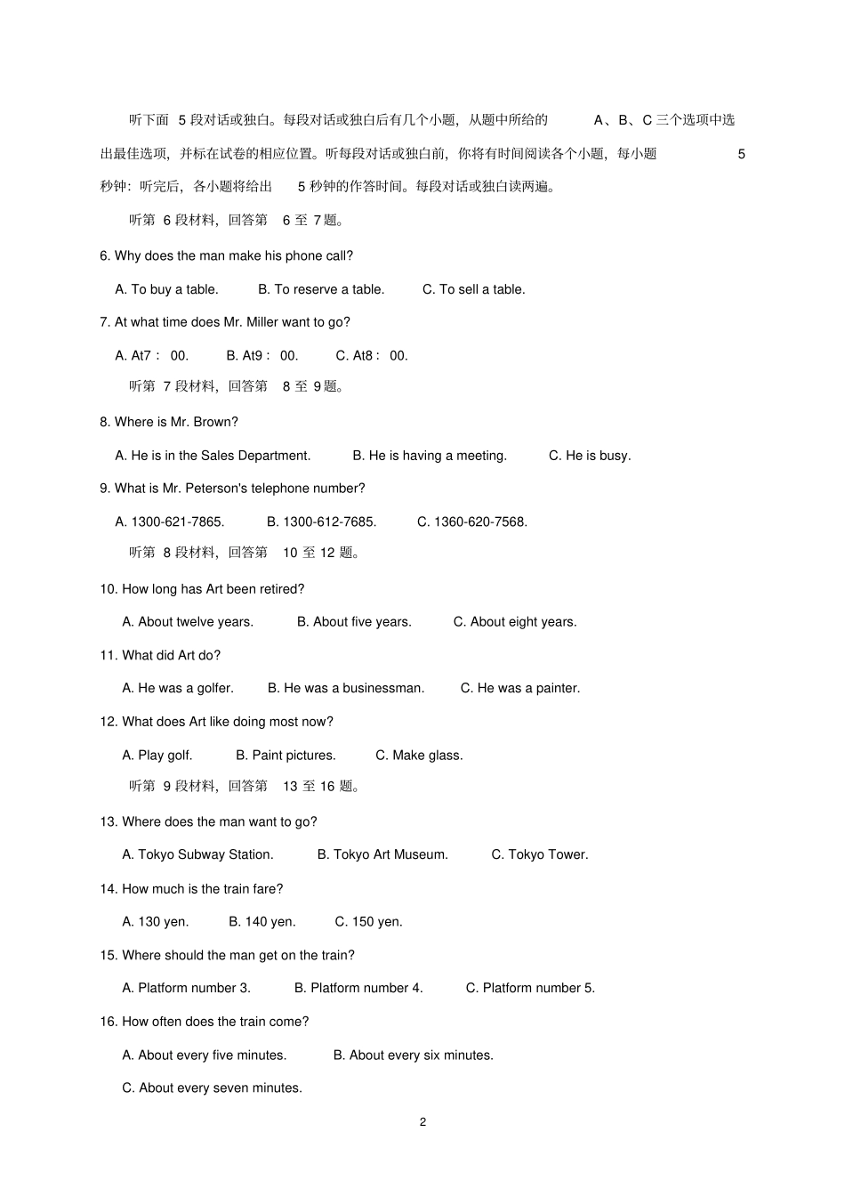 (完整版)河南省豫南九校2018届高三下学期第一次联考(英语)_第2页