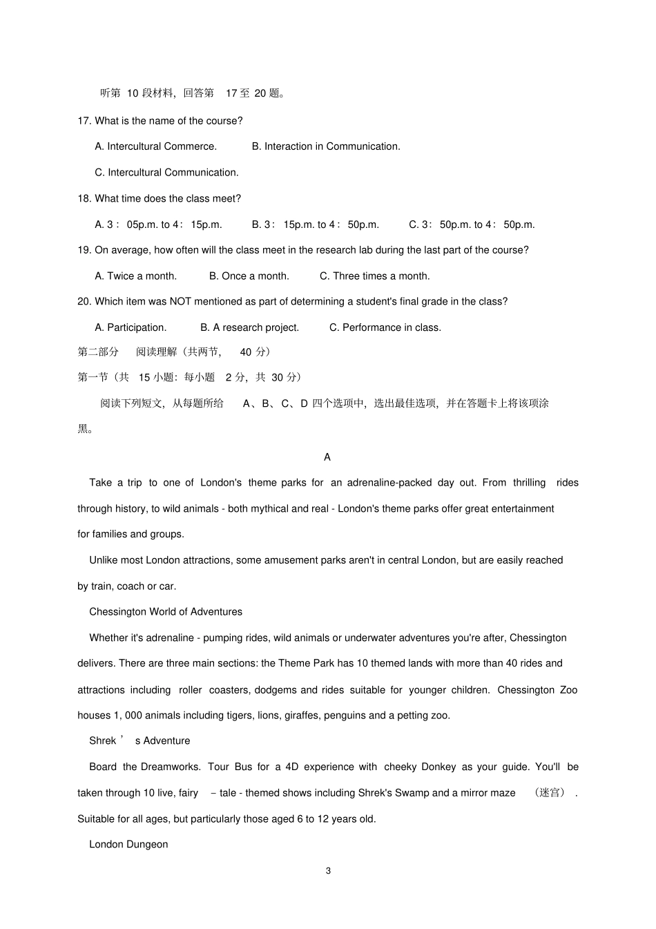 (完整版)河南省豫南九校2018届高三下学期第一次联考(英语)_第3页