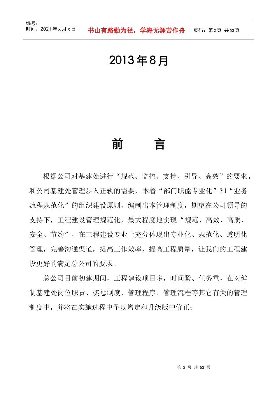 某公司基建部管理制度汇编_第2页