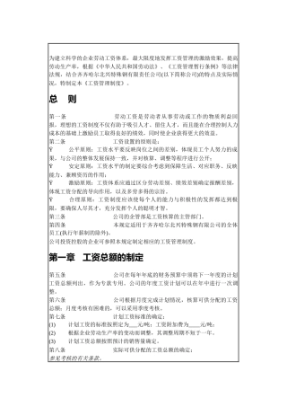 某公司工资管理办法