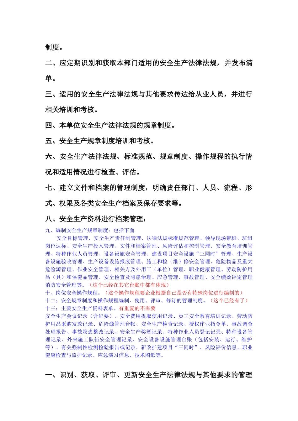 某公司法律法规与安全管理制度汇编_第3页