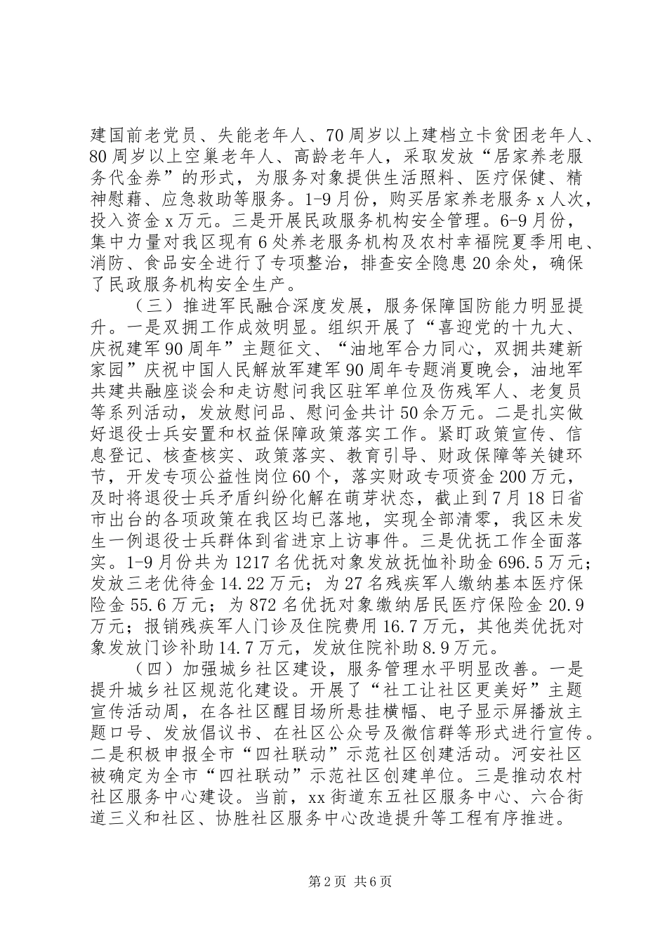 民政局工作总结和工作打算_第2页