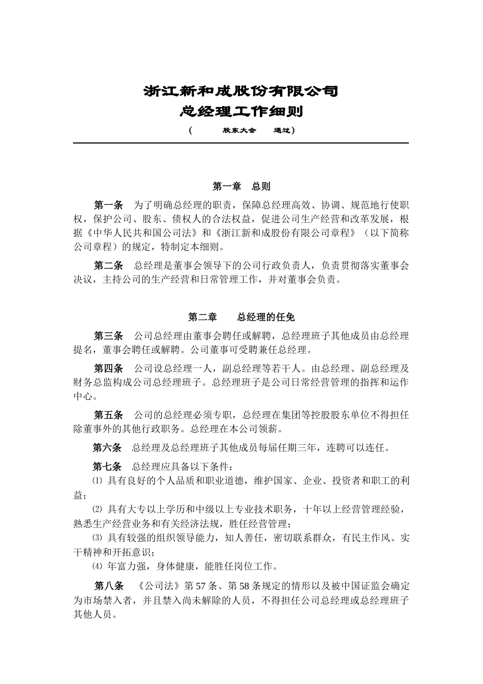 某公司总经理工作手册_第1页