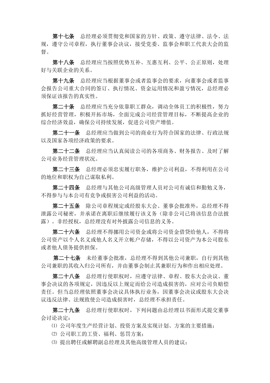 某公司总经理工作手册_第3页