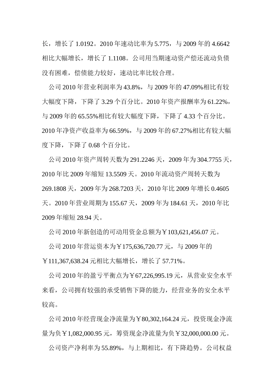 某公司年度财务分析报告(doc 52页)_第3页