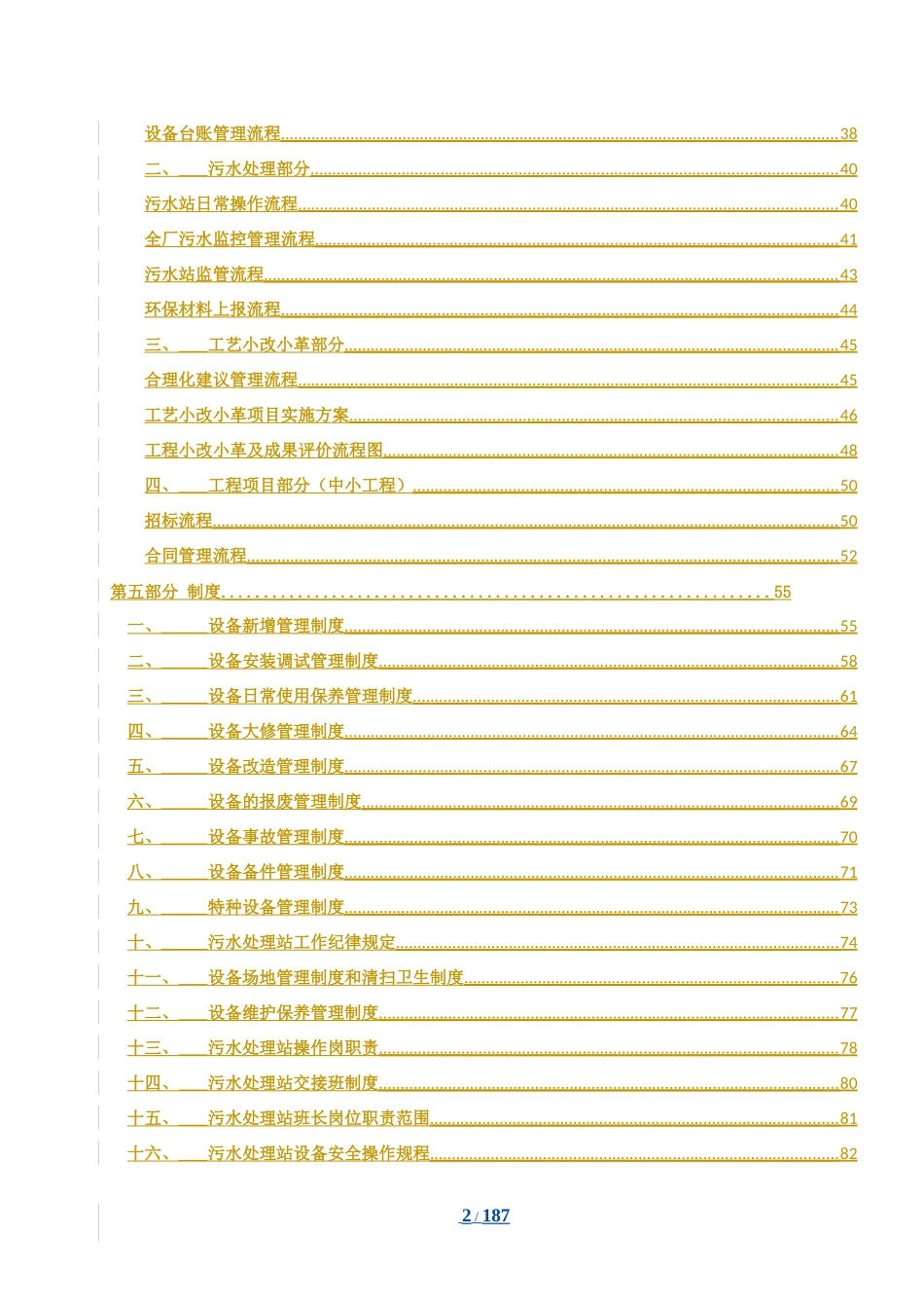 某公司工程部工作标准化手册_第2页