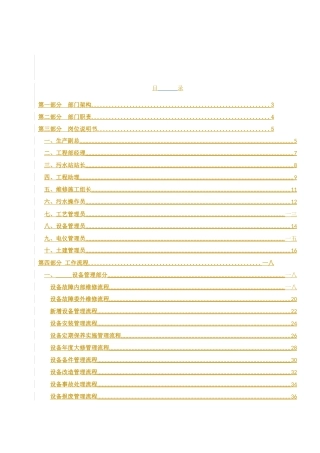 某公司工程部工作标准化手册