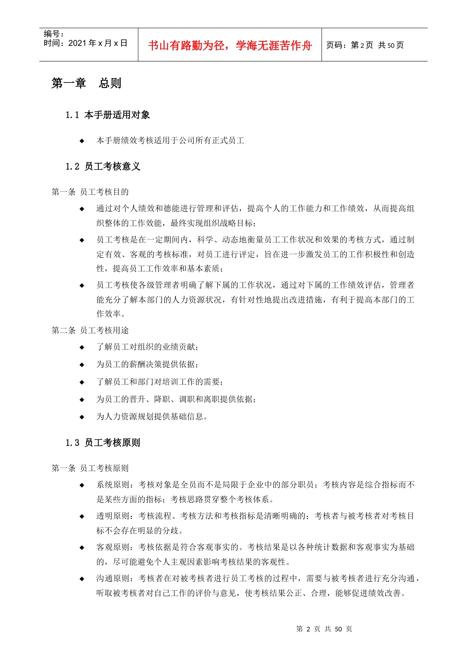 某公司总部员工考核手册_第3页