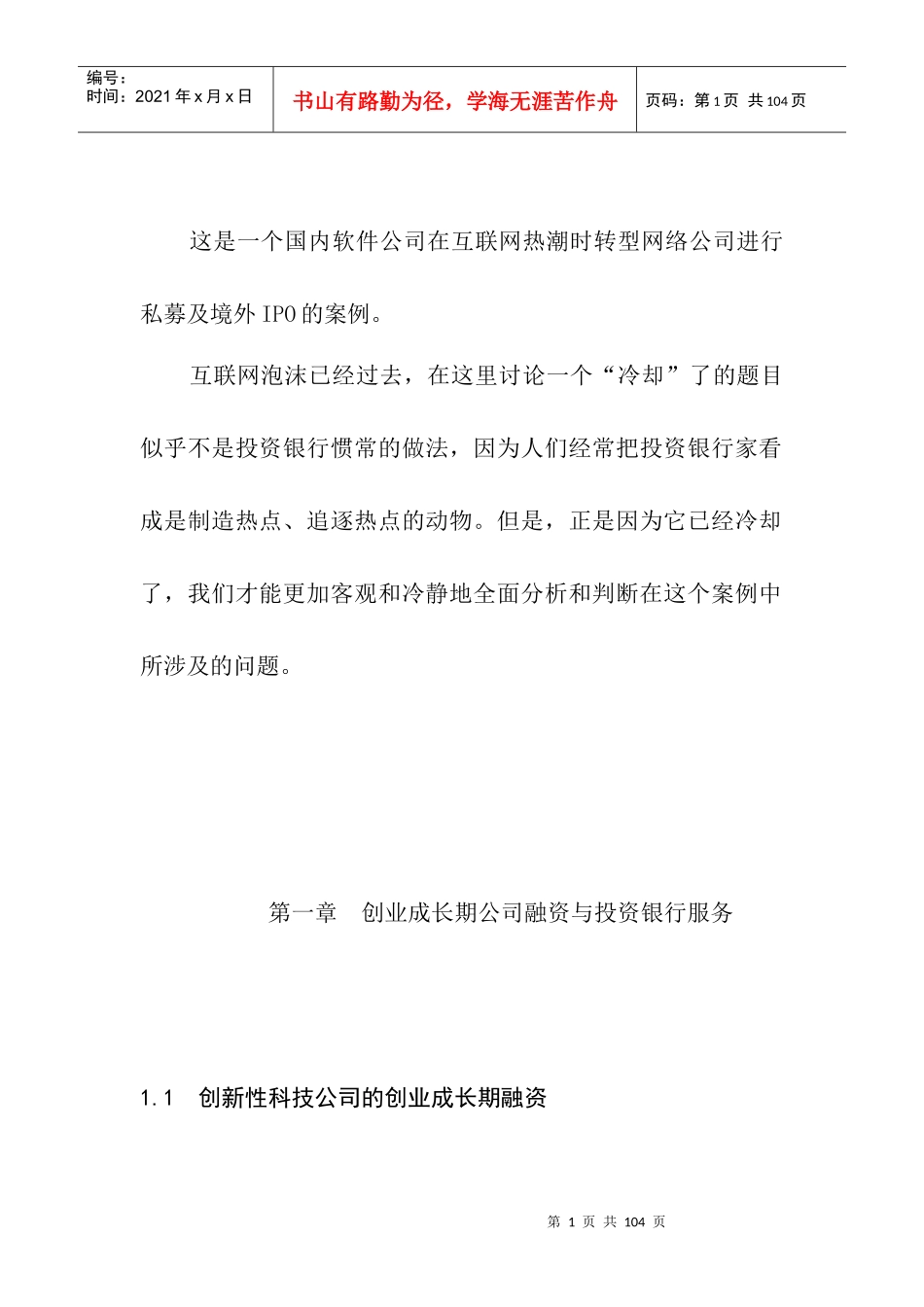 某公司投资案例分析_第1页