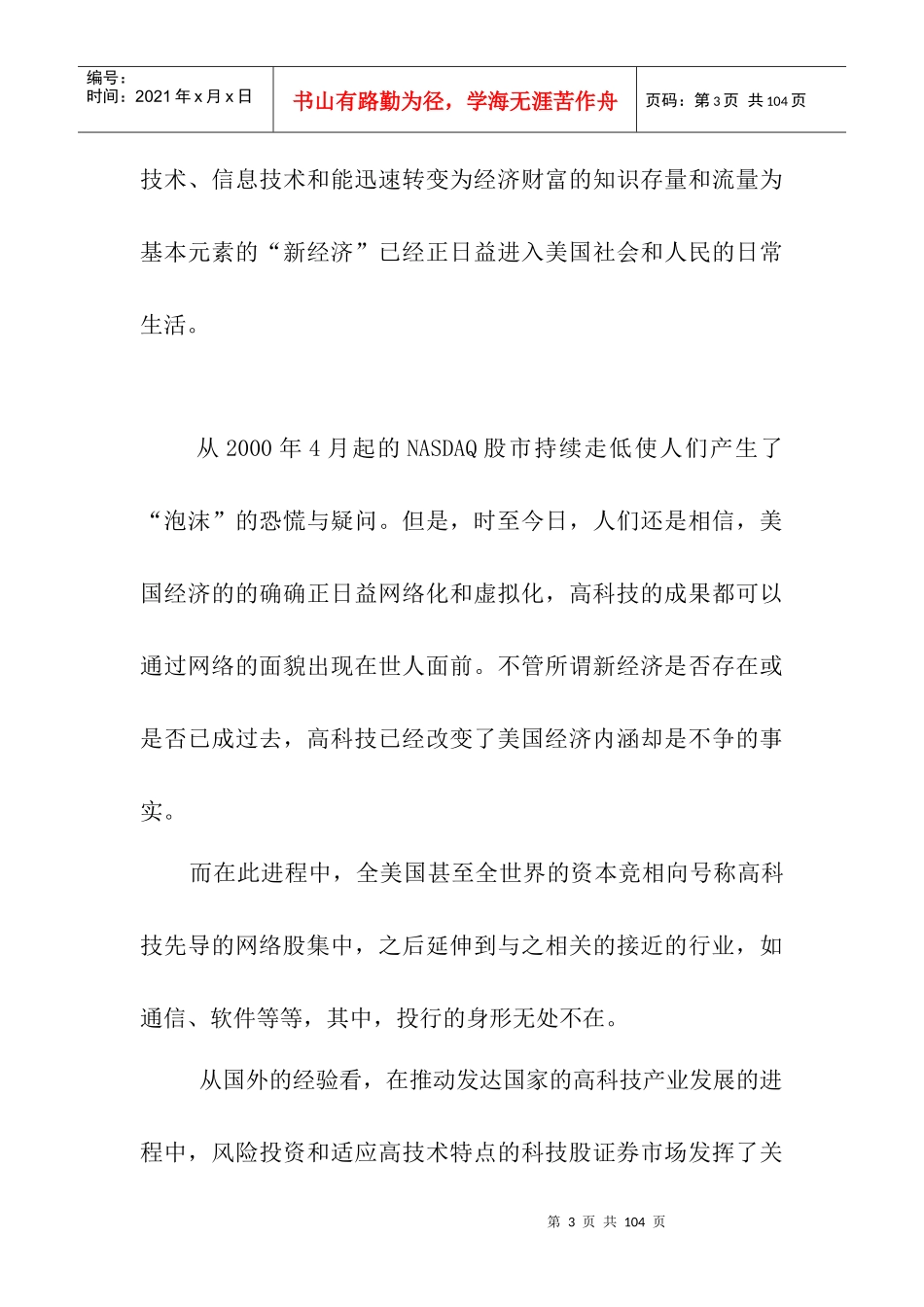 某公司投资案例分析_第3页