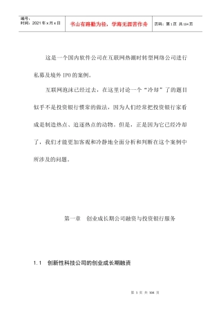 某公司投资案例分析