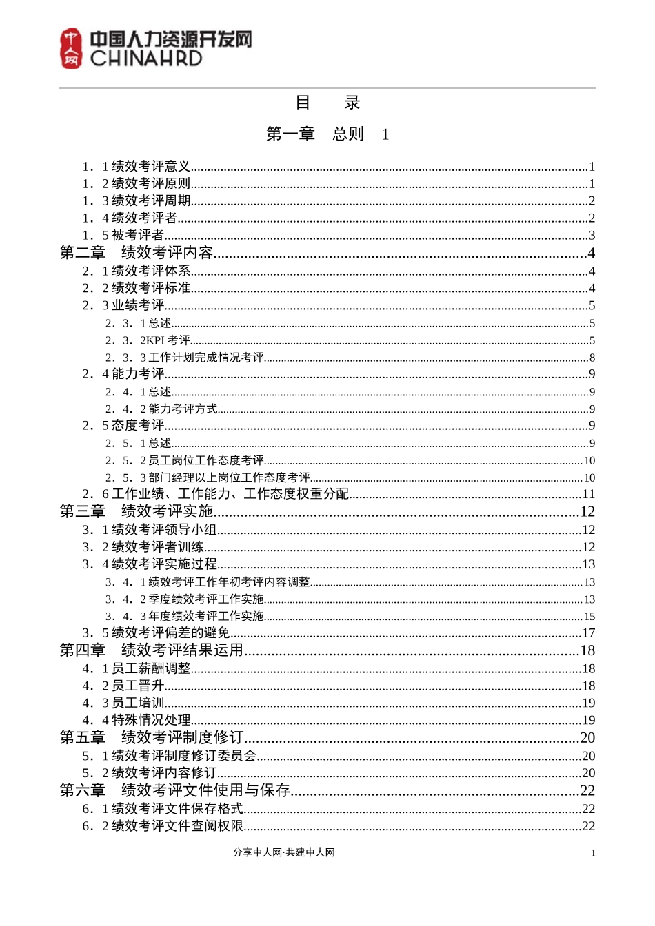 某体育用品有限公司KPI绩效考评手册_第2页