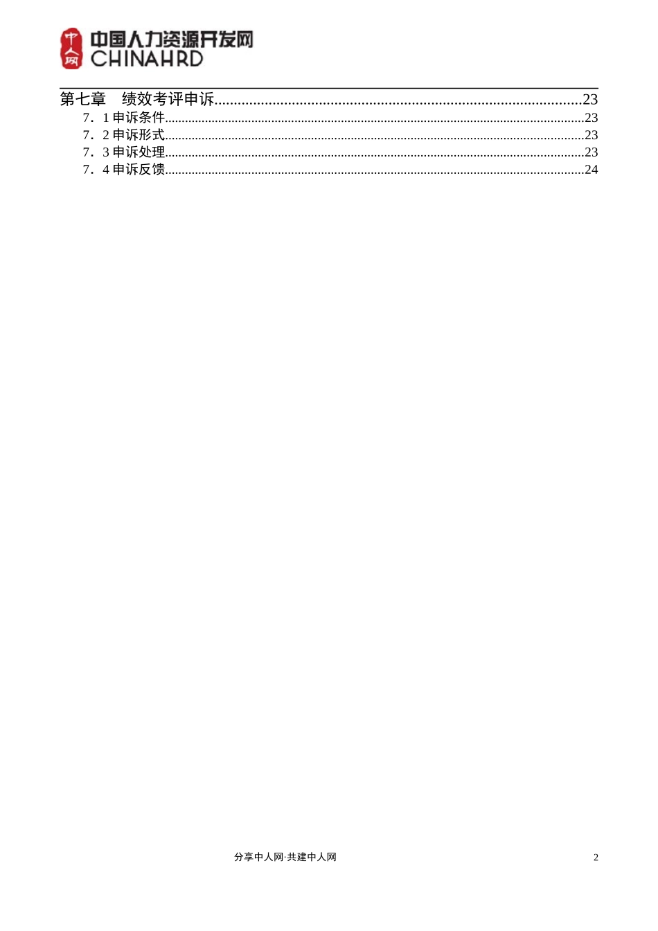 某体育用品有限公司KPI绩效考评手册_第3页
