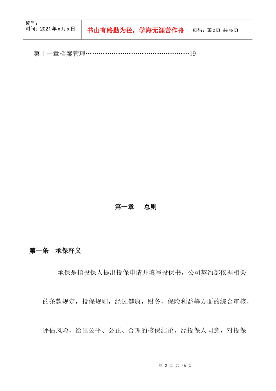 某保险公司承保业务管理制度_第2页